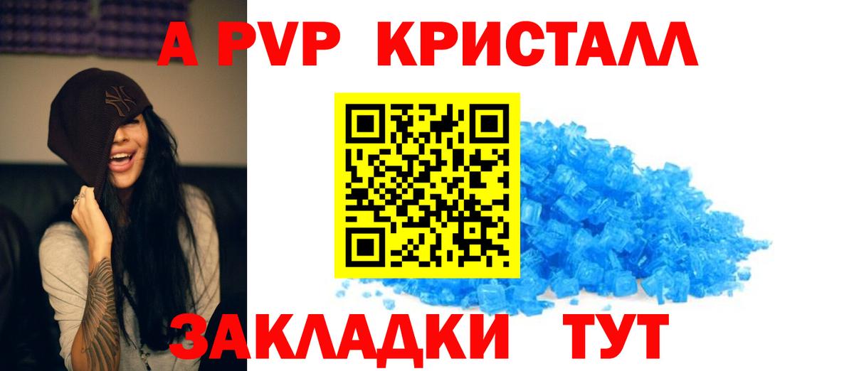 Alpha PVP кристаллы  Alpha-PVP VHQ  Зеленодольск  A PVP СК  Вход с VPN 