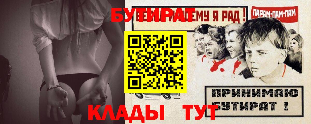 БУТИРАТ вода  Вход с VPN  Зеленодольск 