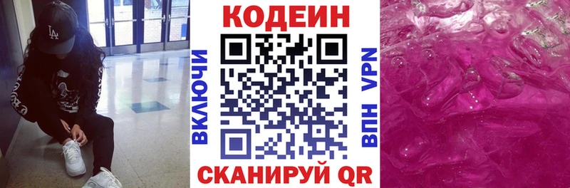 купить Зеленодольск Кодеин напиток Lean (лин)