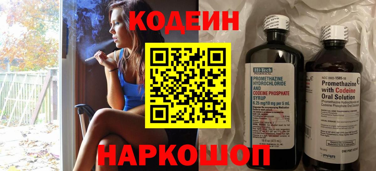 Зеленодольск  Codein Purple Drank  Вход с VPN 