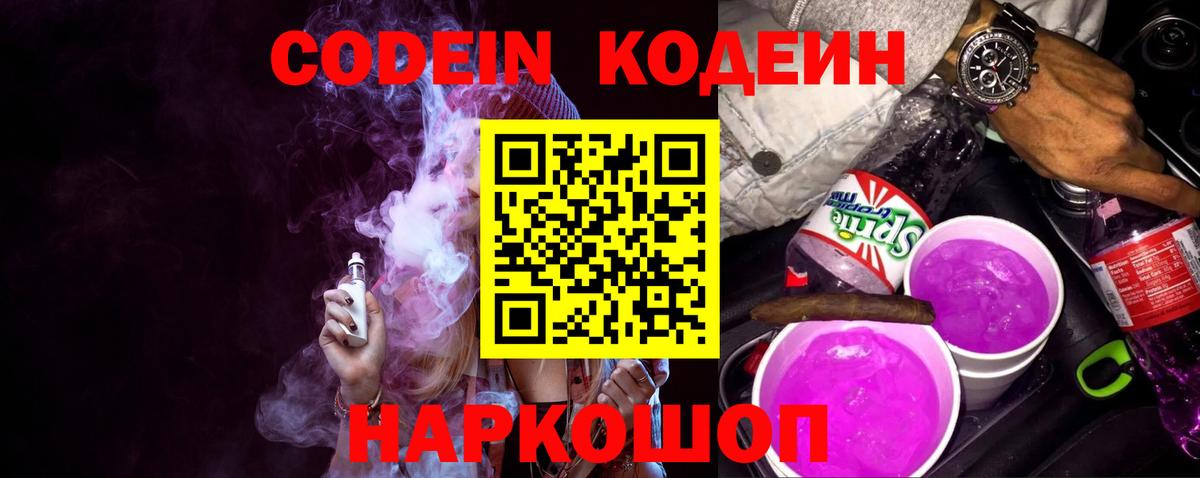 Codein Purple Drank Зеленодольск