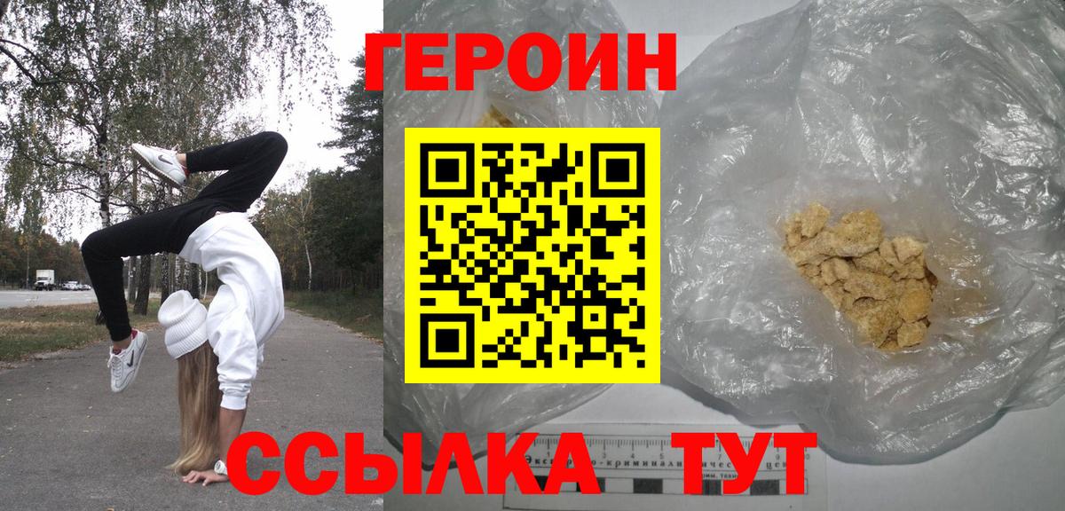 Героин Heroin Зеленодольск