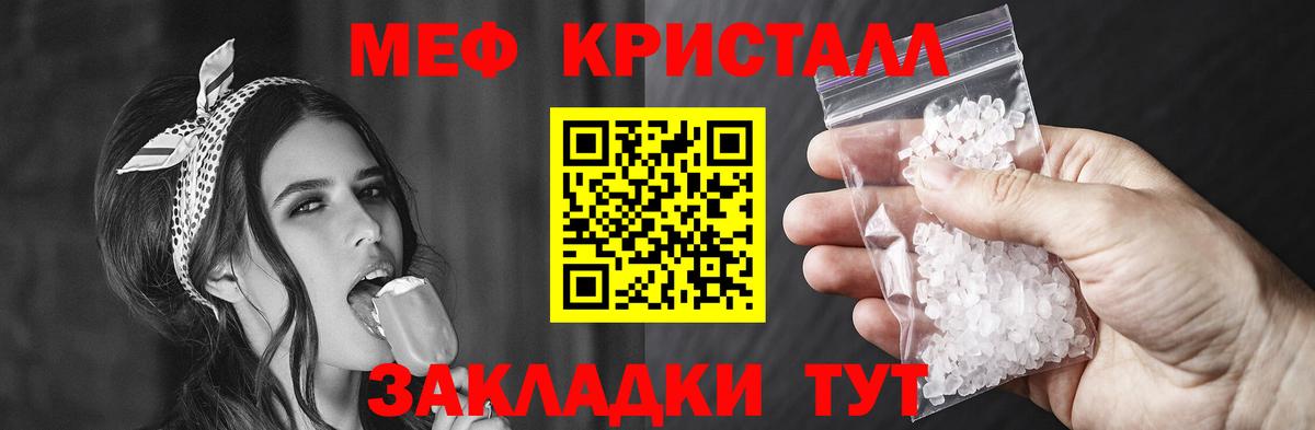 Мефедрон кристаллы Зеленодольск
