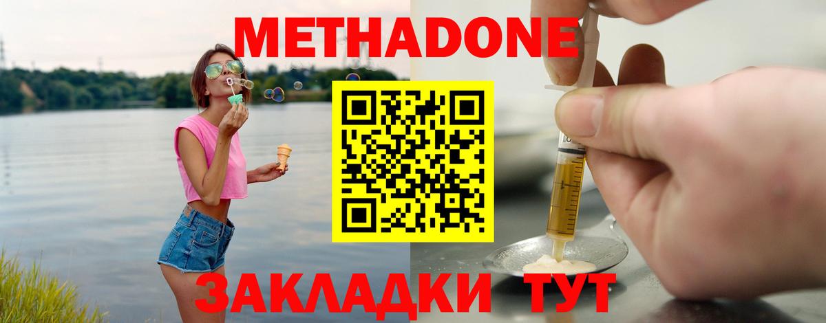 МЕТАДОН белоснежный Зеленодольск