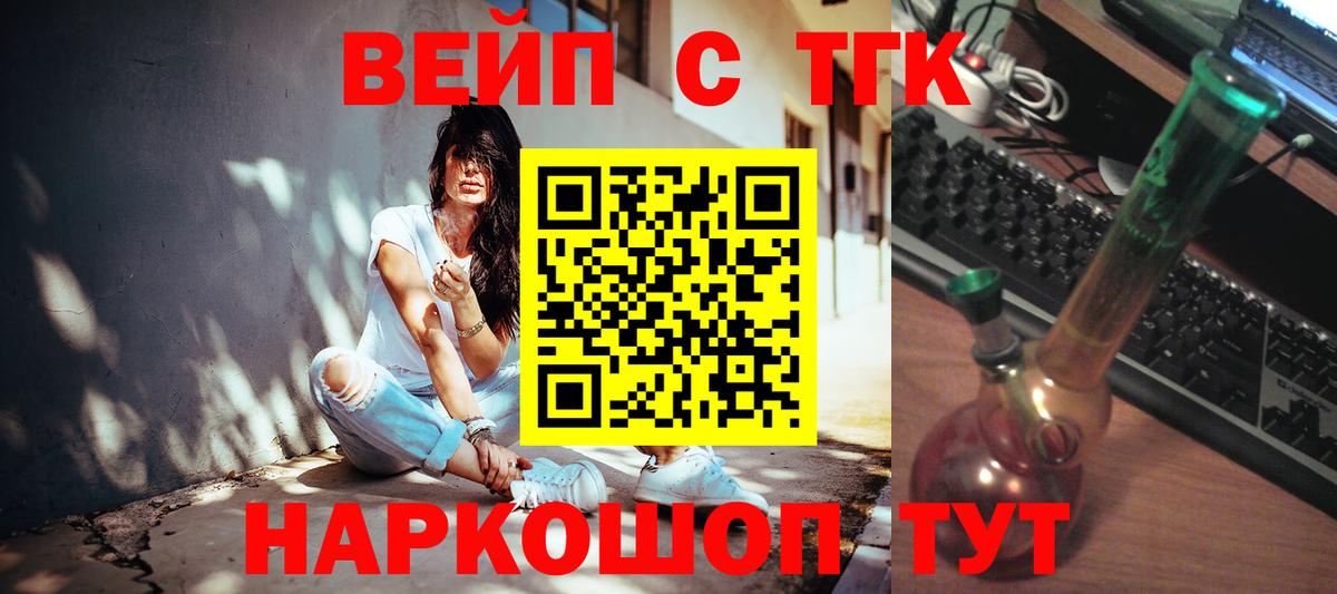 ТГК вейп с тгк Зеленодольск