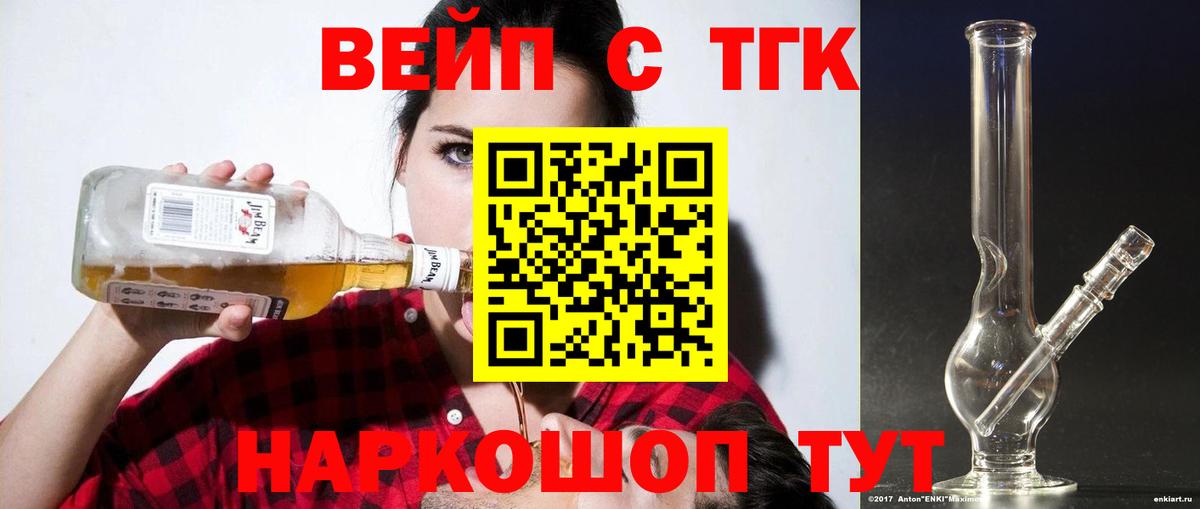 Дистиллят ТГК вейп  Вход с VPN  Зеленодольск 